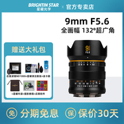 星曜9mm f5.6超广角镜头适用尼康Z索尼E佳能RF卡口松下L微单星耀