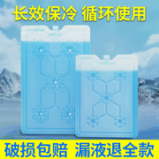 冰板制冷保鲜蓝冰空调扇冰晶盒，冷风机冰砖冰包反复使用制冷冰袋