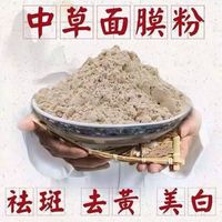 纯中药超七子白面膜(白面膜)粉祛斑中药粉