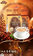马来西亚进口咖啡速溶故乡浓怡保三合一榛果味纯白咖啡600克X2包