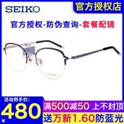 SEIKO精工眼镜框女 时尚复古气质全框潮流配近视钛材眼镜架HA2514