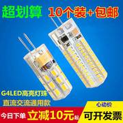 g4高亮led灯珠12v插针，插脚g4光源，节能灯泡中性光110v三色变光220v