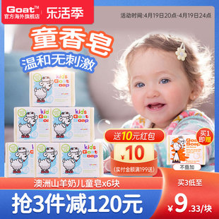 Goat澳洲婴幼儿山羊奶香皂宝宝专用洗澡儿童肥皂适用手工沐浴