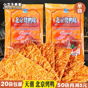 天潮北京烤鸭味辣条辣片 8090后童年怀旧大豆蛋白肉麻辣零食品16g