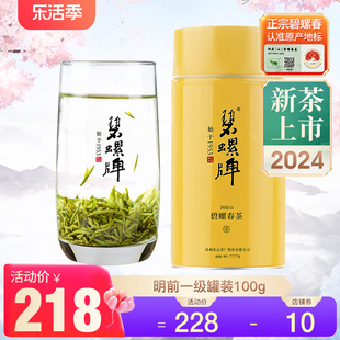 2024新茶上市碧螺牌碧螺春绿茶春茶苏州洞庭东山茶厂明前一级100g