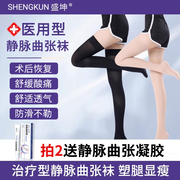 盛坤医用静脉曲张袜弹力袜医疗型，治疗型防血栓裤，小腿二级压力祙