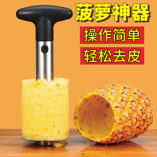 削菠萝专用去眼器家用不锈钢，切水果小工具，凤梨快速去皮取肉神器