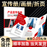 宣传册印刷画册三折页定制订制设计企业员工手册展会样品册公司图册彩页说明书印刷杂志册广告A4A5双面