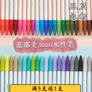 慕娜美3000纤维笔水性彩色笔勾线笔手绘书写手账笔慕那美60色