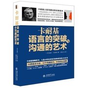 卡耐基语言的突破与沟通的艺术卡耐基全集 人际关系学训练教程全集演讲与口才幽默口才成功励志社交口才沟通 说话办事书籍