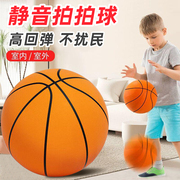 静音篮球无声7号球5室内训练海绵弹力拍拍球儿童运动投篮球类玩具