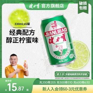 健力宝经典国潮怀旧童年橙蜜运动碳酸饮料330ml*6罐