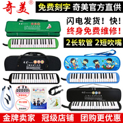 奇美口风琴32键37键送音标贴儿童初学者小学生专用专业演奏琴