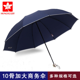 红叶雨伞十骨纯色黑色加大双人三人特大商务伞学生三折叠晴雨伞