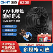正泰电缆线YJV国标充电桩3/4/5铜芯10/16/25大平方三相工程硬电线