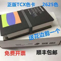 PANTONE潘通正版国际标准色卡TCX