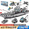 2024年中国积木男孩益智拼装驱逐舰航母大型军事航空母舰玩具