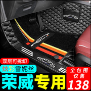 荣威e950脚垫全包围专用汽车，用品丝圈地毯式全包大包围车垫脚踏垫