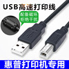 适用惠普m1005m1136m1216打印复印一体机usb，电脑连接数据打印线