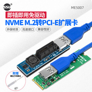 SSU 台式机PCIE 1X转接卡迷你主板NVME M.2转PCI-E无线网卡延长线