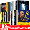 全套30本墨菲定律鬼谷子狼道正版人性的弱点羊皮卷全集，励志书籍畅销书排行榜，受益一生的人生必读10本书十方与圆原著成功5册