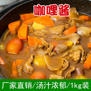 咖哩酱料鸡肉牛肉咖哩饭煮面麻辣烫关东煮炒海鲜火锅底料