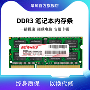 枭鲸ddr3笔记本内存条，8g1600三代pc3电脑内存4g低电压ddr3l12800