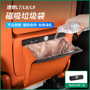 理想L9L8L7车载垃圾袋汽车内用座椅挂式磁吸垃圾桶收纳袋必备用品