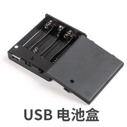 5v6v 黑色USB母头接口4节5号电池盒仓 灯带专用电池仓带开关