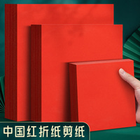 a4红纸中国红正方形福字小井盖红纸
