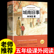 城南旧事林海音原著完整版适合小学生五年级上册下册阅读课外书必读正版的书目插图珍藏版上下学期看的书籍南城旧事老师