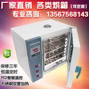 101电热数显恒温鼓风干燥箱烘箱烘干箱工业烤箱，高温老化试验商用