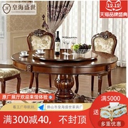 欧式餐桌椅组合1.2米6人实木美式酒店大圆桌小户型家用饭桌子
