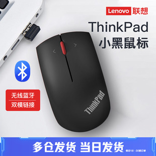 联想ThinkPad小黑鼠标蓝牙双模笔记本电脑学生商务办公无线鼠标