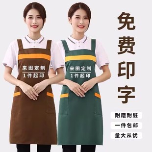 餐饮围裙定制logo印字饭店超市，水果烧烤火锅店服务员专用肩带围裙