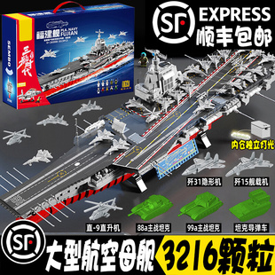 中国积木军事航母高难度拼装大型航空母舰玩具模型辽宁福建舰男孩