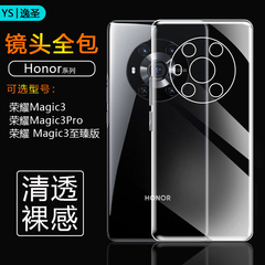 荣耀Magic3手机壳Magic3Pro透明软壳Magic3至臻版超薄保护套魔术3简约高透硅胶清水套