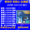 g3260g3240g3250g3220g1840cpu散片盒装1150针英特尔处理器