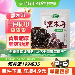 ！十月稻田木耳东北黑木耳干货肉厚爽脆凉拌火锅食材