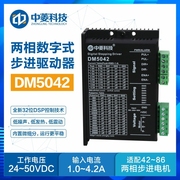 中菱科技DM5042步进驱动器24V激光雕刻机驱动器57/86两相步进