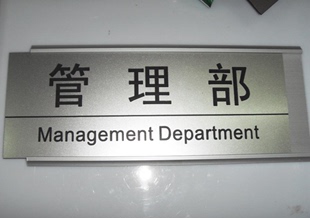 办公室门牌科室牌部门标牌财务部管理部标识铝合金卡槽插双色板牌