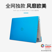 iPearl Dell xps 13 9380/9370/7390/9305 高强度保护壳/套 防摔