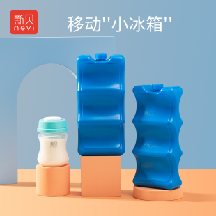 新贝蓝冰母乳保鲜冰包冰盒冰板冰袋背奶包冷藏储奶背奶包保温冰包