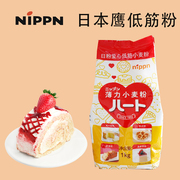 日本爱心低筋面粉蛋糕曲奇饼干小麦粉烘焙原料家用婴儿辅食无添加