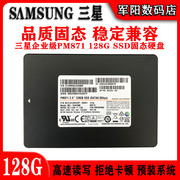 Samsung三星PM871企业级128G SSD 2.5寸笔记本台式机固态硬盘120G