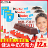 kinder健达牛奶巧克力t8*5盒条装建达夹心，糖果儿童进口零食小吃