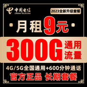 电信流量卡纯流量上网卡手机，电话卡无线限5g流量卡大王卡通用