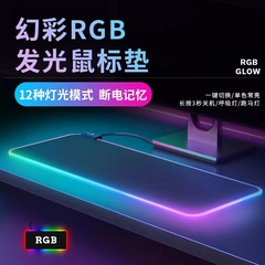 发光鼠标垫超大RGB游戏电竞键盘垫加厚防水桌垫办公游戏发光鼠标垫