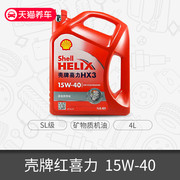 机油红壳HX3 15W40红喜力矿物质机油SL汽油发动机润滑油4L