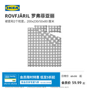 IKEA宜家ROVFJARIL罗弗菲亚丽被套枕套简约卧室两件套四季通用